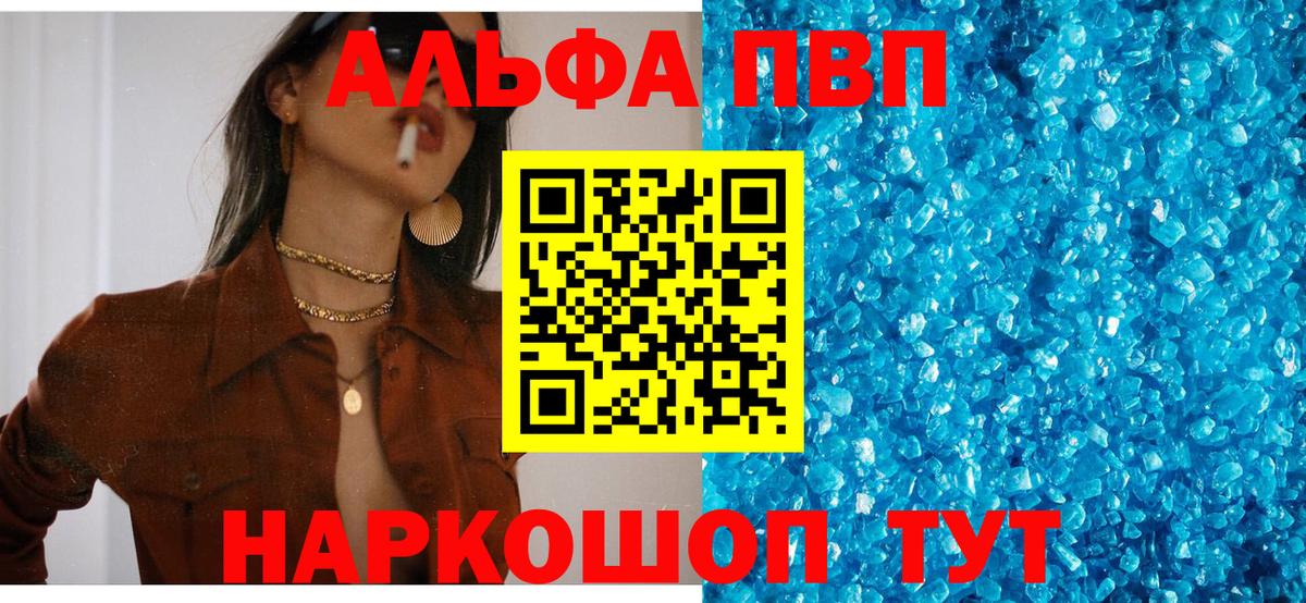 где купить наркотик  Вход с VPN  Заволжье  Alfa_PVP Crystall  А ПВП СК  Alfa_PVP мука 