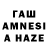 ГАШИШ AMNESIA HAZE Amedd Ahmad