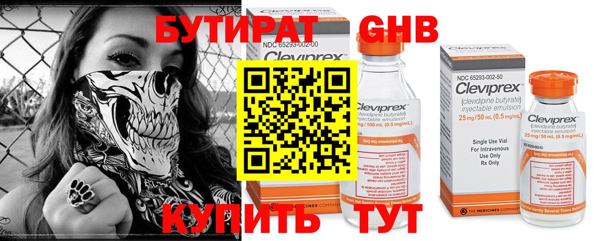 Заволжье  Бутират 99%  БУТИРАТ  Вход с VPN 