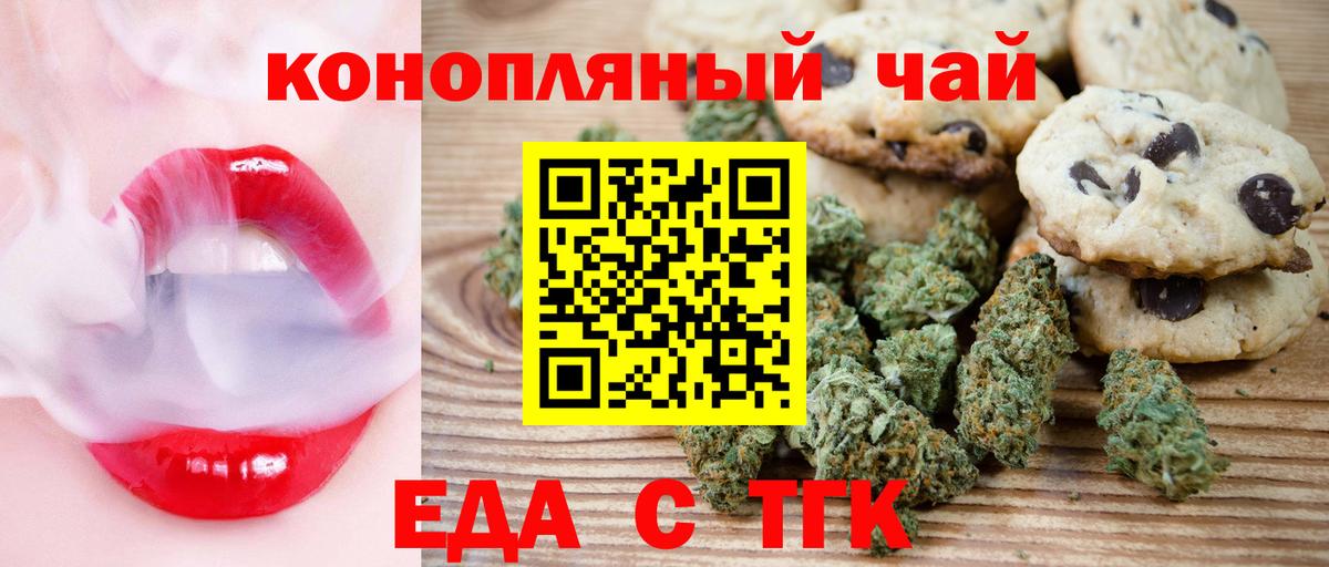 Еда ТГК марихуана Заволжье
