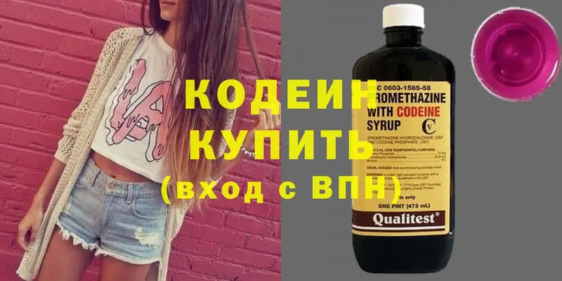 Кодеин Purple Drank  Заволжье 