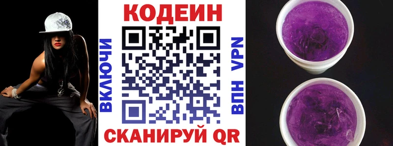 Кодеиновый сироп Lean Purple Drank  OMG   Заволжье 