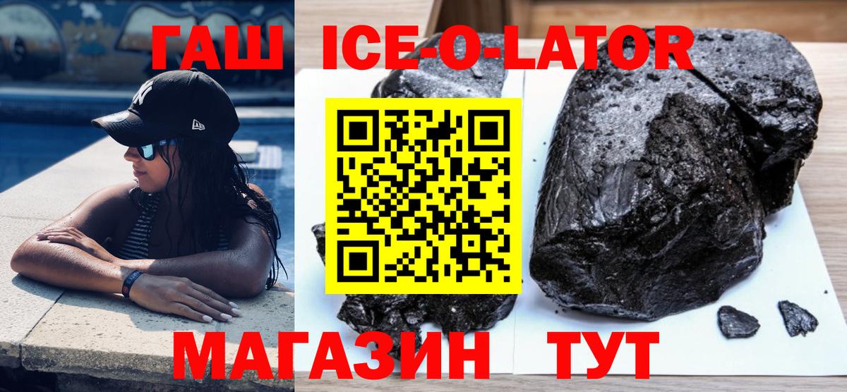 ГАШИШ ice o lator  что такое наркотик  ГАШ Cannabis  Заволжье 