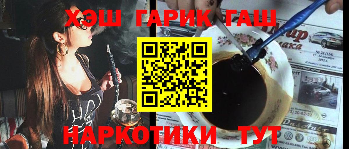 ГАШИШ хэш  Гашиш Cannabis  Вход с VPN  Заволжье 
