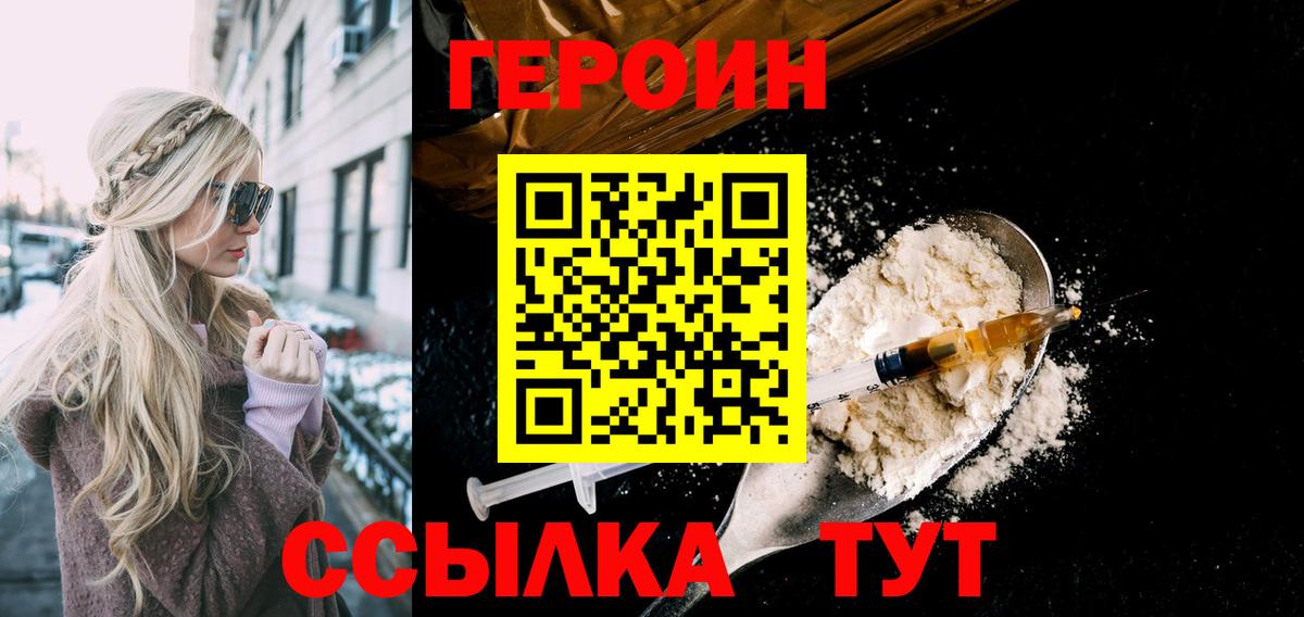 ГЕРОИН хмурый Заволжье