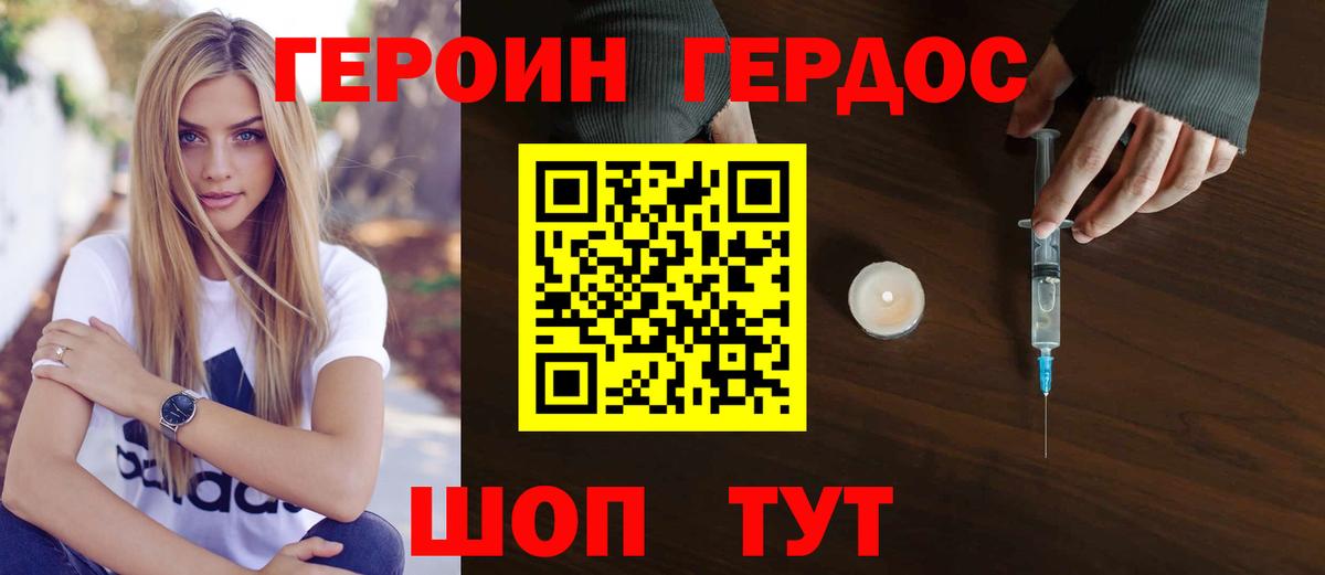 Героин Heroin  Вход с VPN  Заволжье 