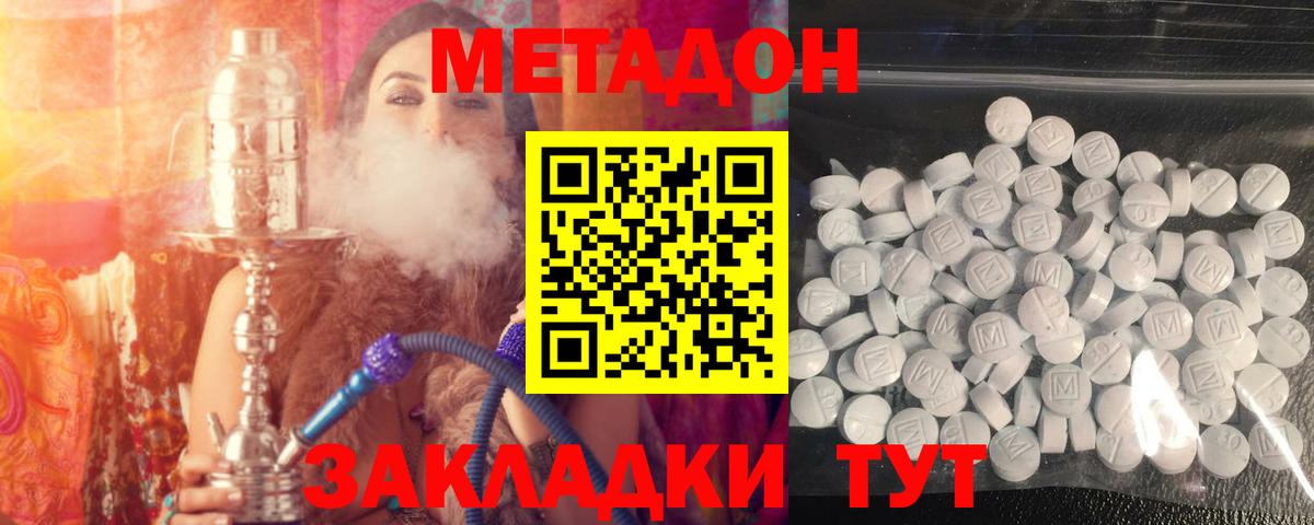 МЕТАДОН methadone  Вход с VPN  Заволжье 