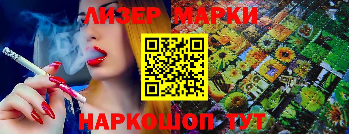 Наркотические марки 1,8мг Заволжье